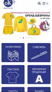 Принт центр ОК скриншот 6