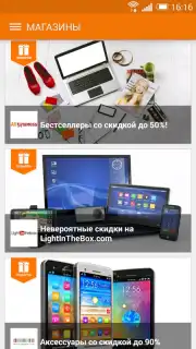 Biglion скриншот 18