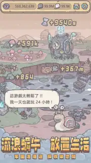 The Marvelous Snail (CN) скриншот 6