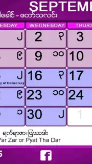 Myanmar Calendar скриншот 5