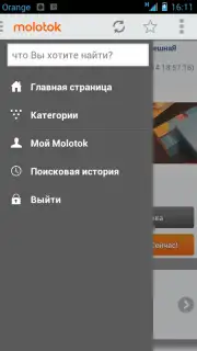 Molotok.ru скриншот 1