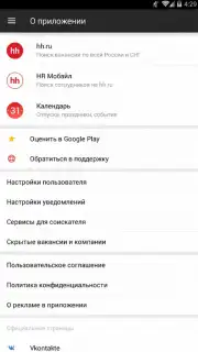 HeadHunter скриншот 7
