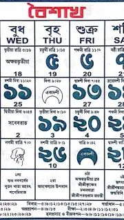 বাংলা ক্যালেন্ডার (১৪২৫) скриншот 2