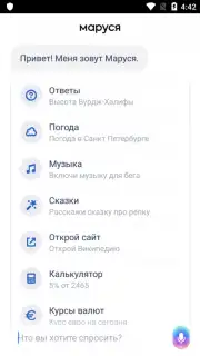 Маруся скриншот 2