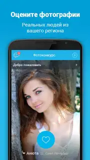 Фотострана: знакомства рядом, онлайн чат и общение скриншот 1