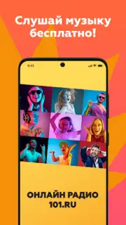Online Radio 101.ru скриншот 3