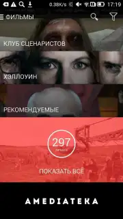 Amediateka скриншот 15