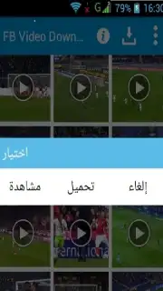 تحميل فيديوهات الفايسبوك скриншот 5