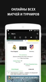 Sports.ru скриншот 2