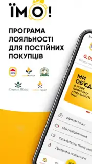 ЇМО! скриншот 6