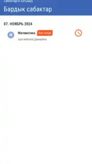 Электрондук күндөлүк скриншот 1