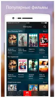 MTC TV скриншот 8