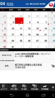 JAL Schedule скриншот 4