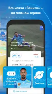 FC Zenit Official App скриншот 2