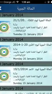 IraqWeather скриншот 2