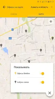 Janymda (Beeline Казахстан) скриншот 6