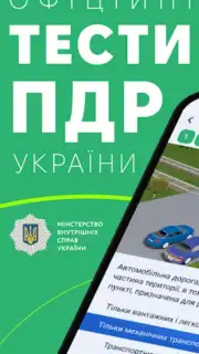 Офіційні тести ПДР України скриншот 7