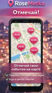 RoseMetka скриншот 1