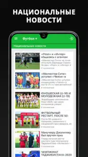 Футбол Плюс скриншот 2