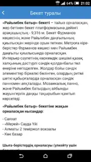 Метрополитен города Алматы скриншот 5