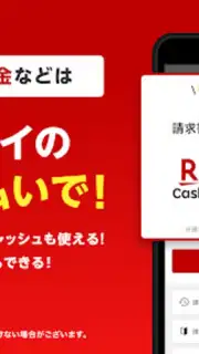 楽天ペイ скриншот 5