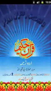 Asan Quran Urdu скриншот 8