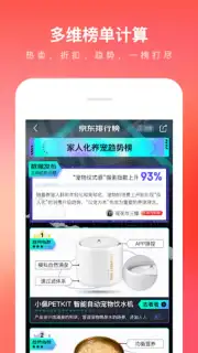 Jingdong скриншот 2