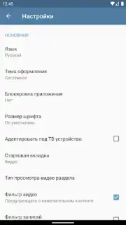 Video App for VK скриншот 16
