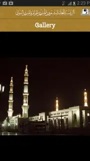Al-Haramain скриншот 3