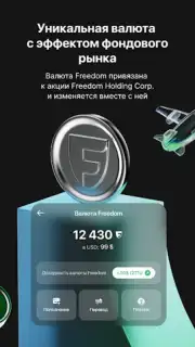 Freedom SuperApp скриншот 5