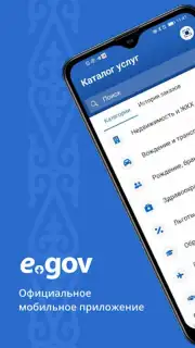 eGov mobile скриншот 4