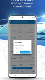 UzMobile Client скриншот 11