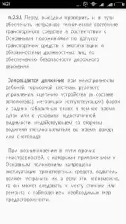 Памятка сотруднику ДПС ГИБДД скриншот 3