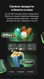 Freedom SuperApp скриншот 3