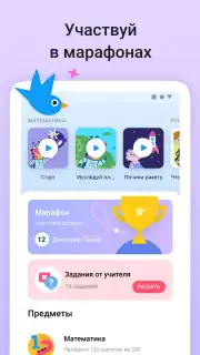 Учи.ру скриншот 2
