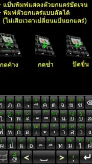 9420 Thai Keyboard скриншот 3