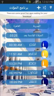 Muezzin program скриншот 2