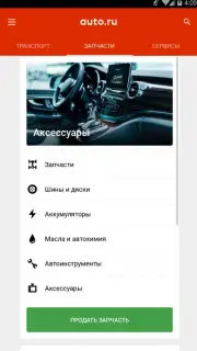 Auto.ru скриншот 4