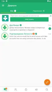 ДругВокруг скриншот 10