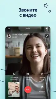 Yandex.Messenger скриншот 3