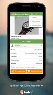 Kufar скриншот 5