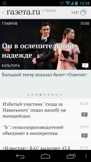 Газета.Ru скриншот 4