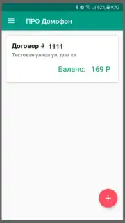 ПРО Домофон скриншот 6
