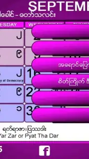 Myanmar Calendar скриншот 2