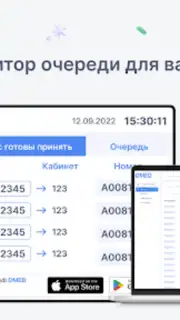 DMED скриншот 9