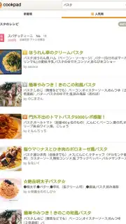 Cookpad Activities скриншот 9