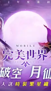 Perfect World Mobile скриншот 6