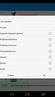 TVGuide скриншот 5