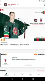 ХК Ак Барс скриншот 15