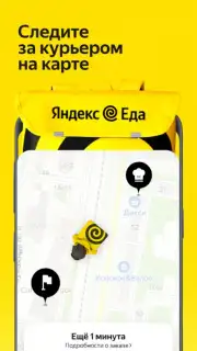 Яндекс Еда скриншот 2